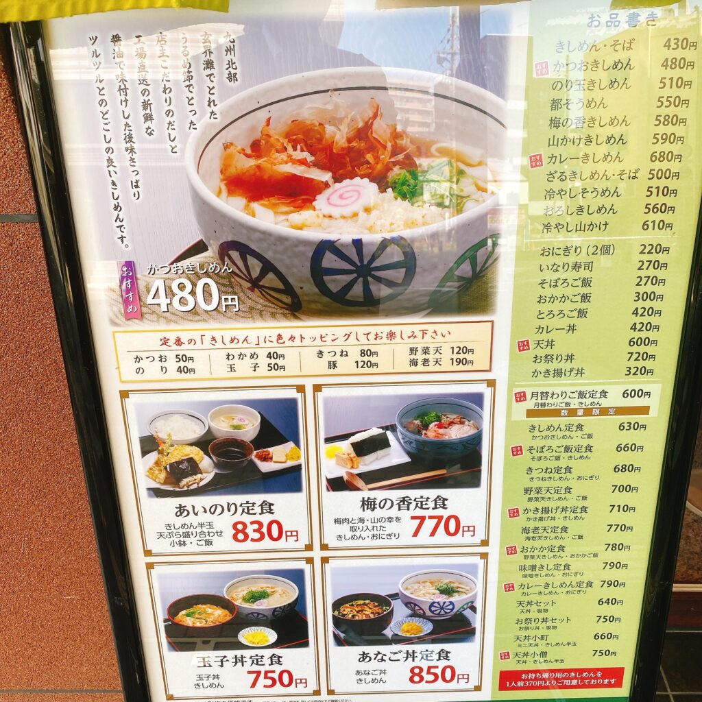 西明石 都きしめん 西明石店でお昼ご飯 なんばランチ