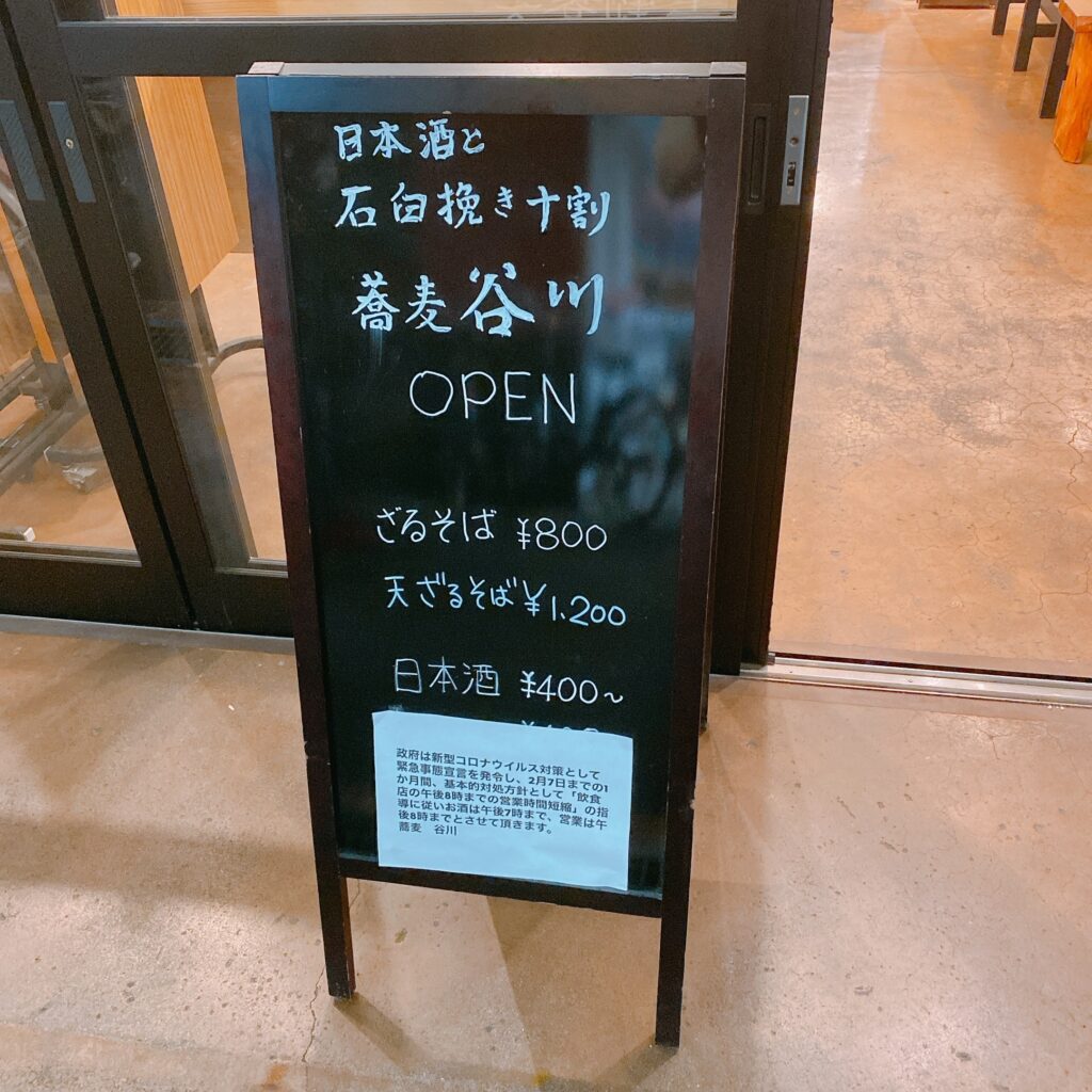 日本橋 日本酒と石臼挽き十割蕎麦 谷川 なんばランチ